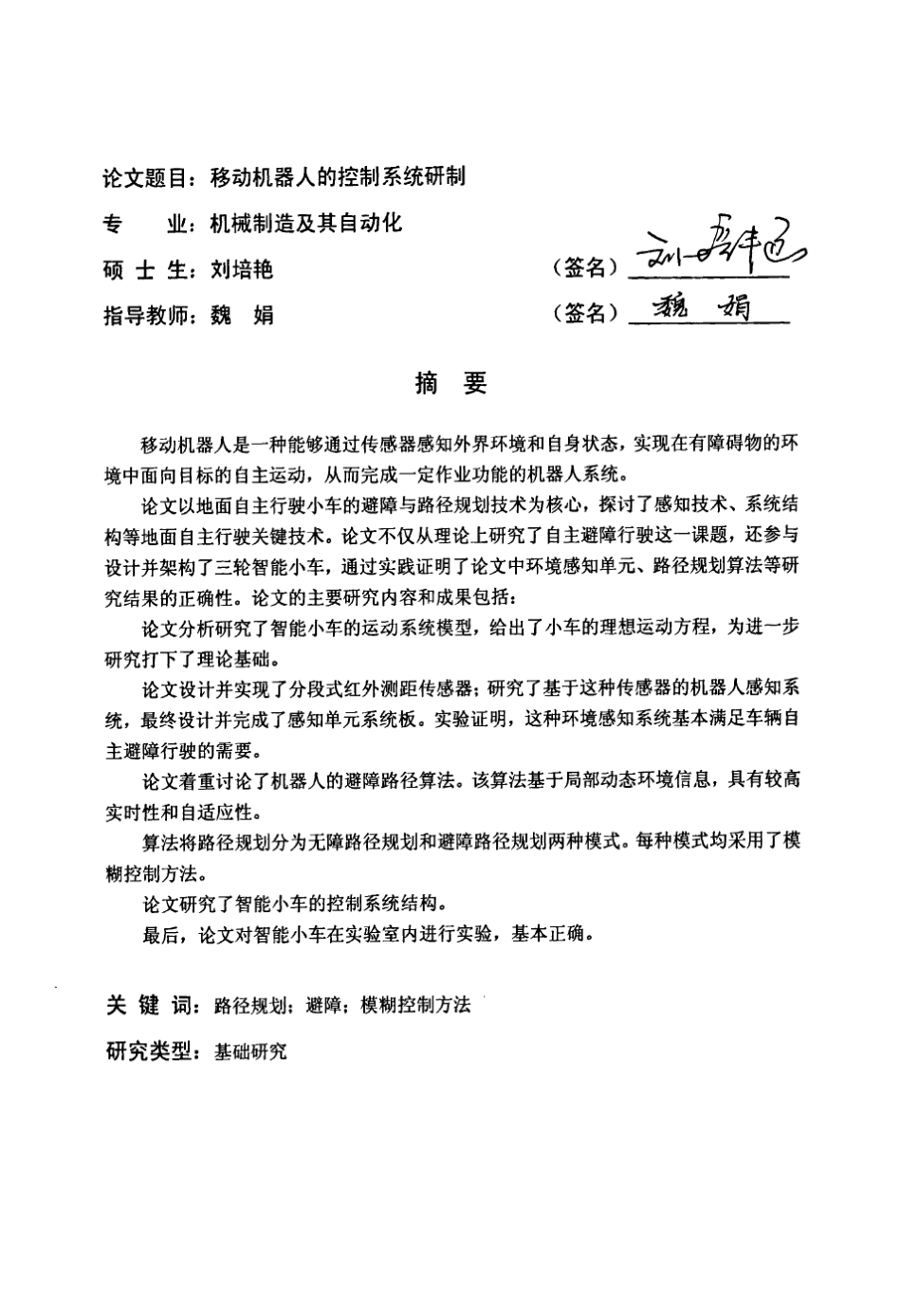 移动机器人的控制系统研制_第2页