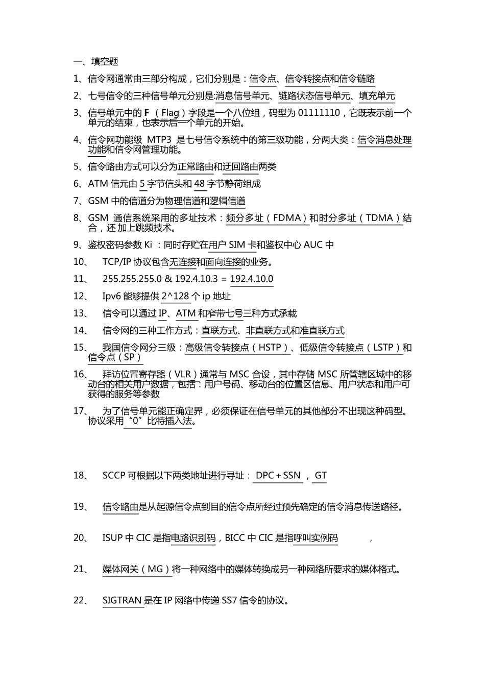 移动核心网基础题库_第1页