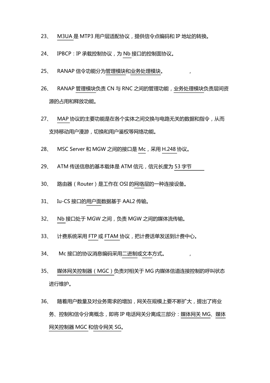 移动核心网基础题库_第2页