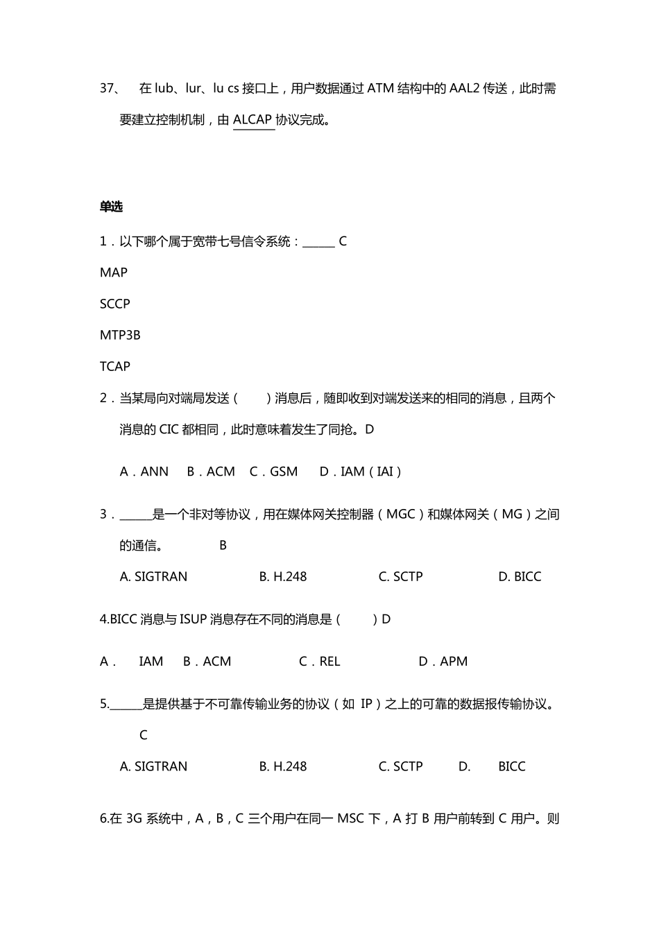 移动核心网基础题库_第3页