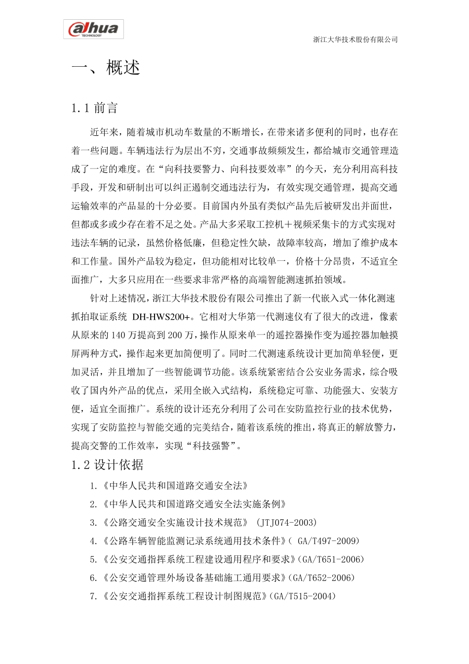 移动测速仪电子警察方案_第3页