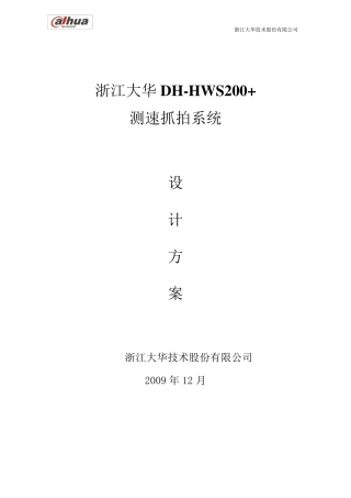 移动测速仪电子警察方案