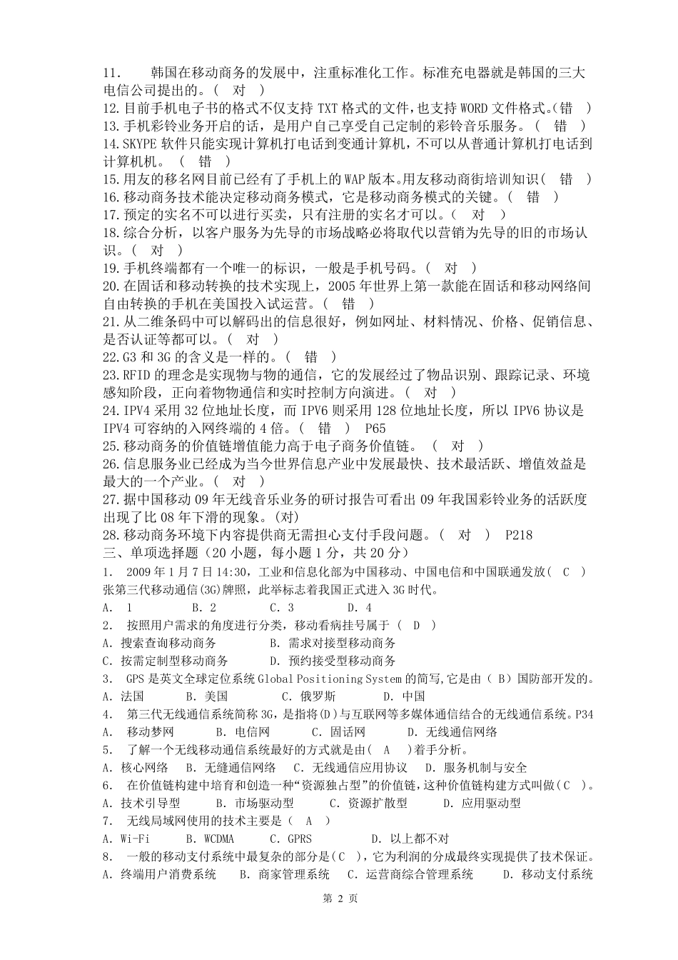 移动电子商务复习题_第2页