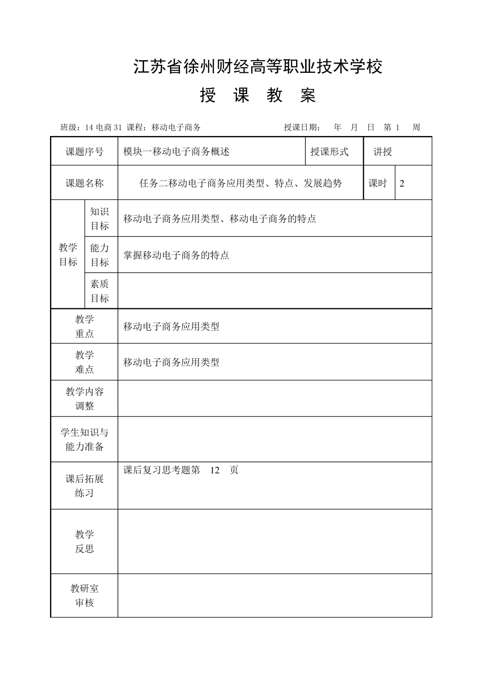 移动电子商务教案_第3页