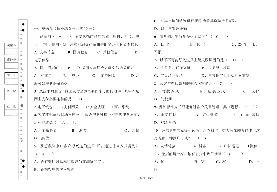 移动电子商务期末考试复习题_第1页