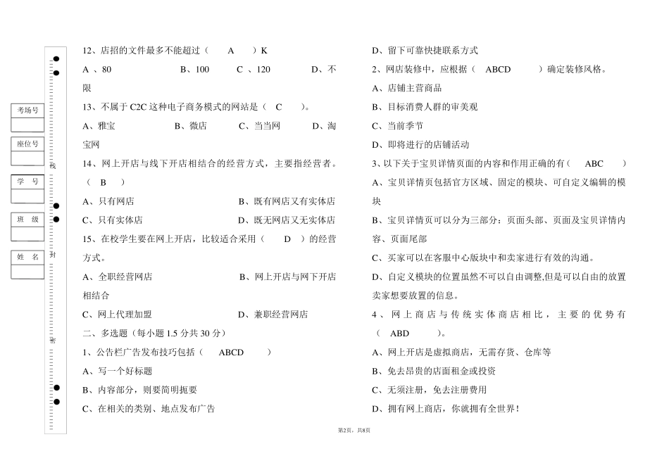 移动电子商务期末考试复习题_第2页