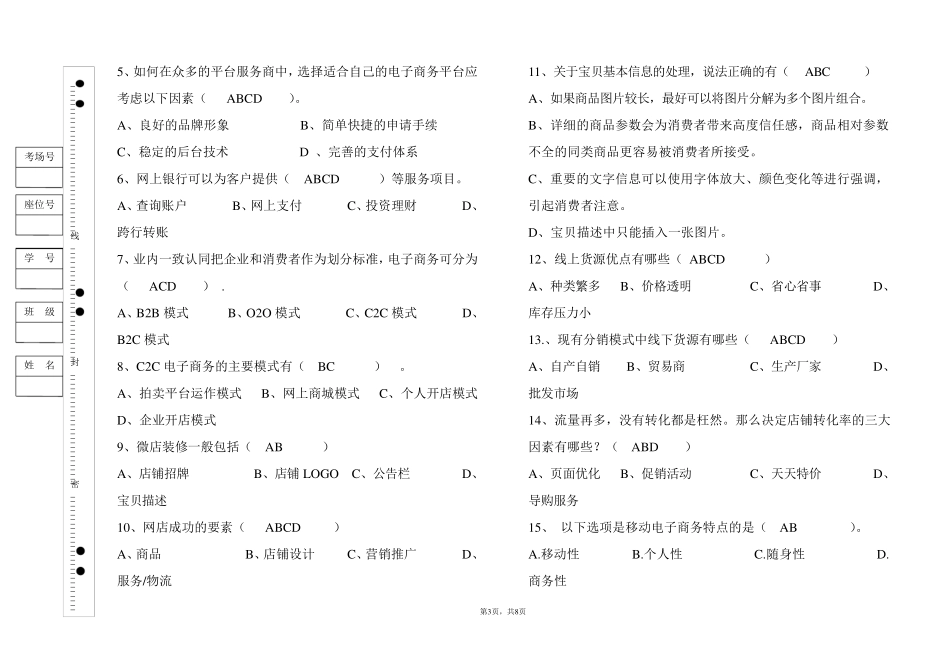 移动电子商务期末考试复习题_第3页