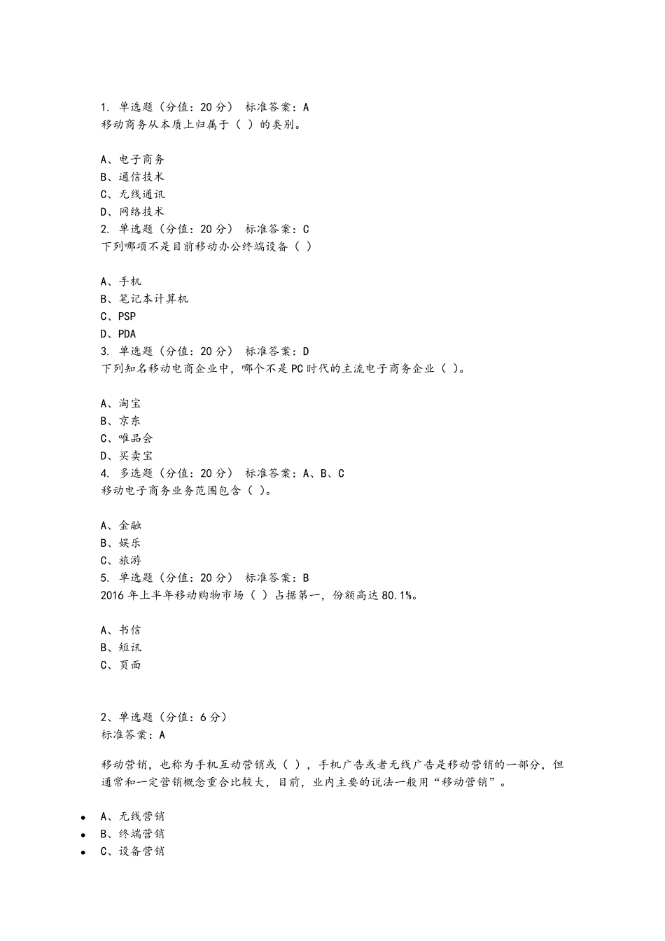 移动电子商务试题_第1页