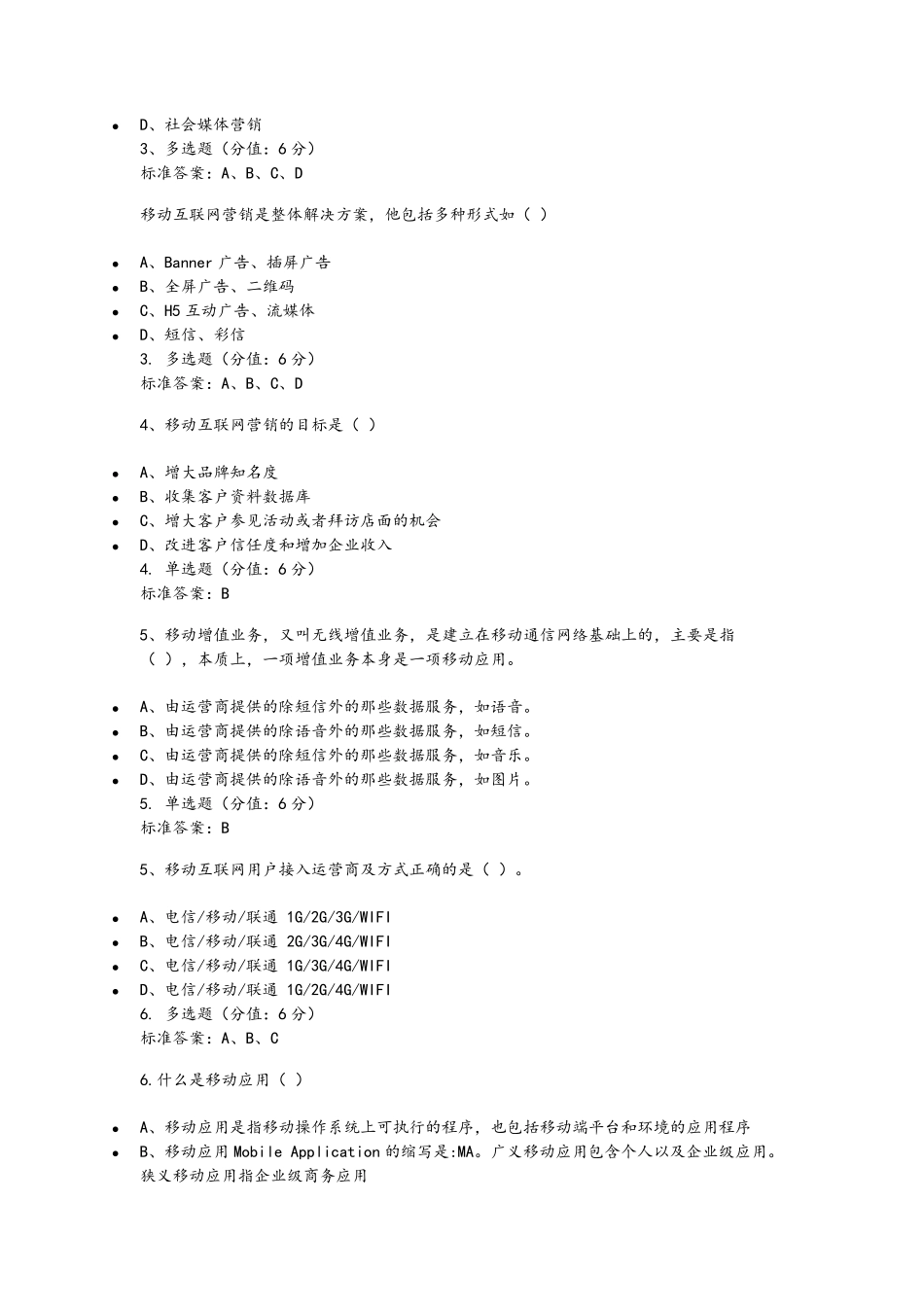 移动电子商务试题_第2页