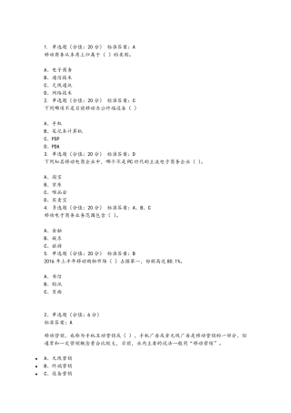 移动电子商务试题