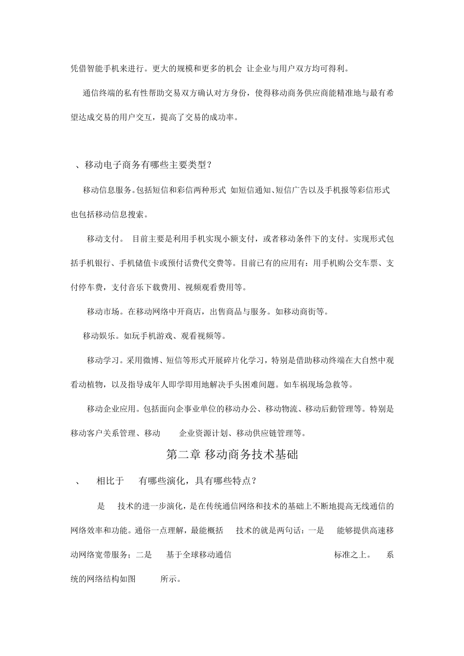 移动电子商务课后作业_第2页