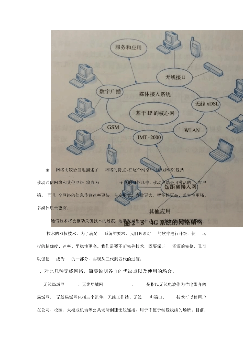 移动电子商务课后作业_第3页
