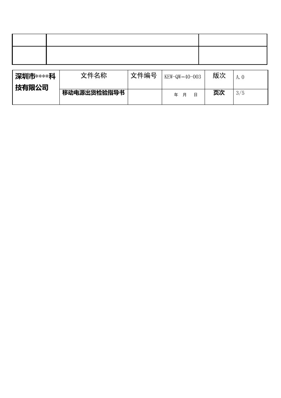 移动电源出货检验指导书_第3页