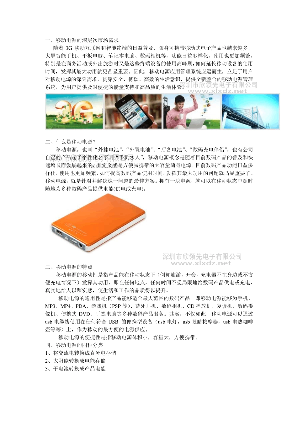 移动电源产品知识_第1页