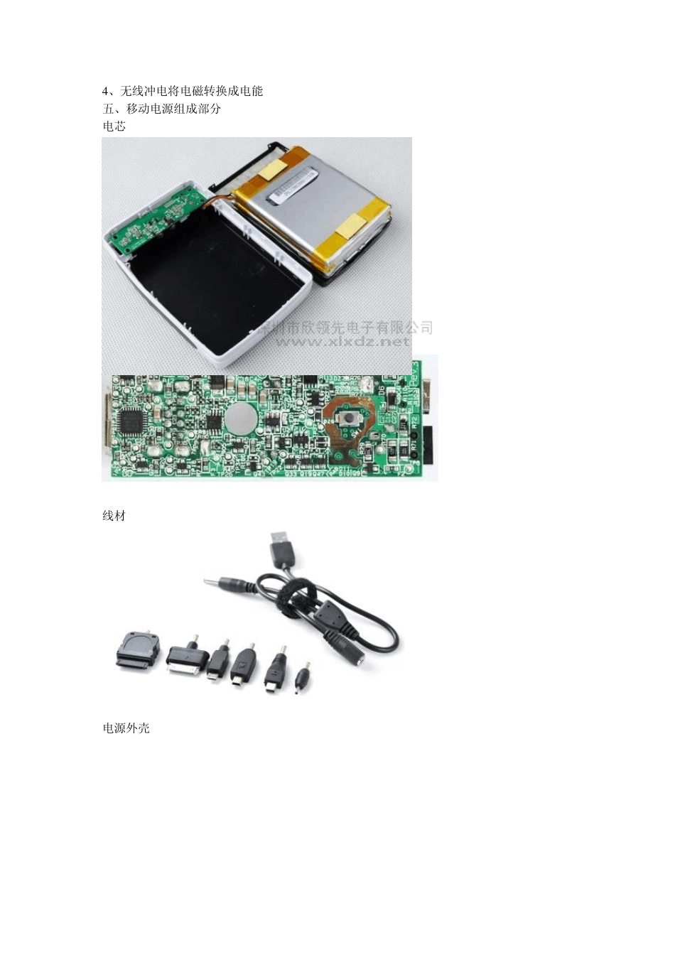 移动电源产品知识_第2页