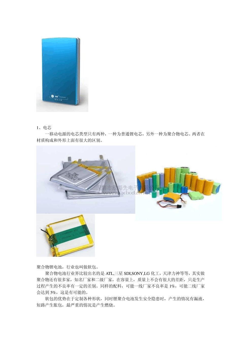 移动电源产品知识_第3页