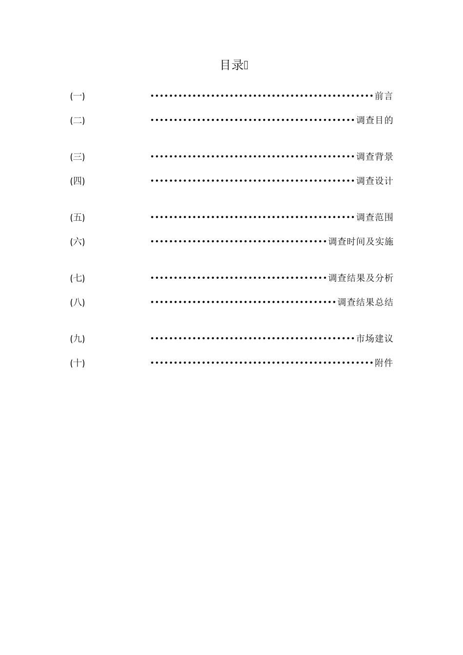 移动电源市场状况调研报告_第2页
