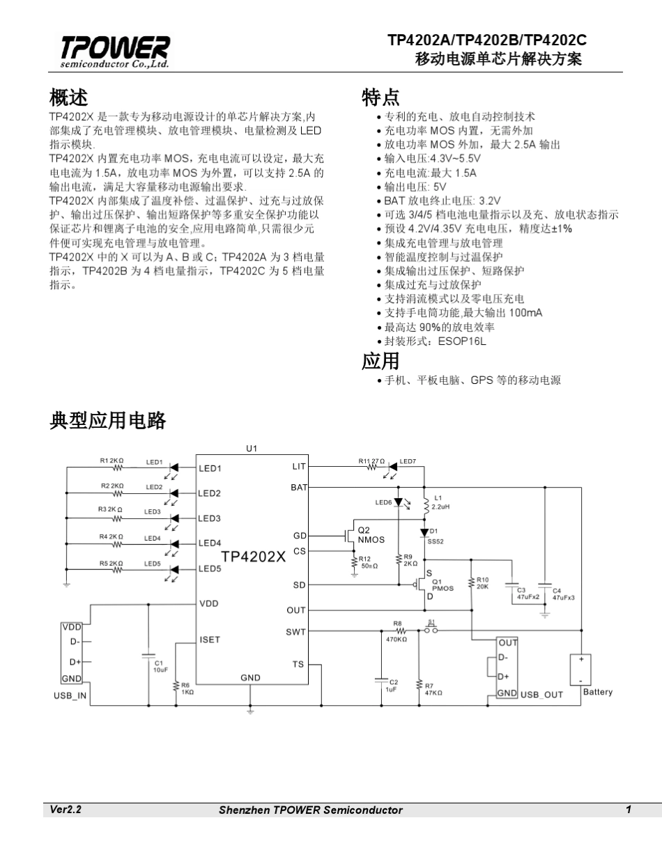 移动电源单芯片3A,TP4202_V2.2_第1页