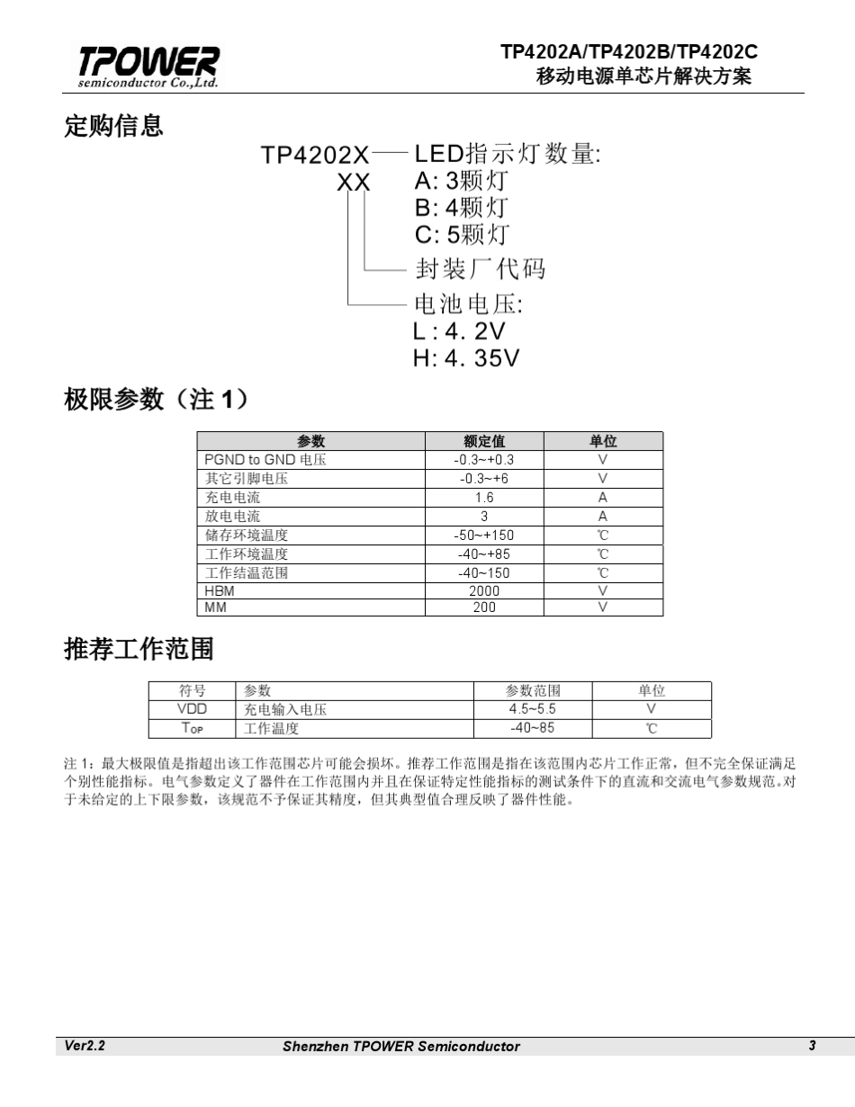 移动电源单芯片3A,TP4202_V2.2_第3页