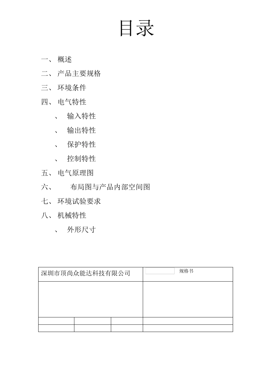 移动电源规格书_第2页