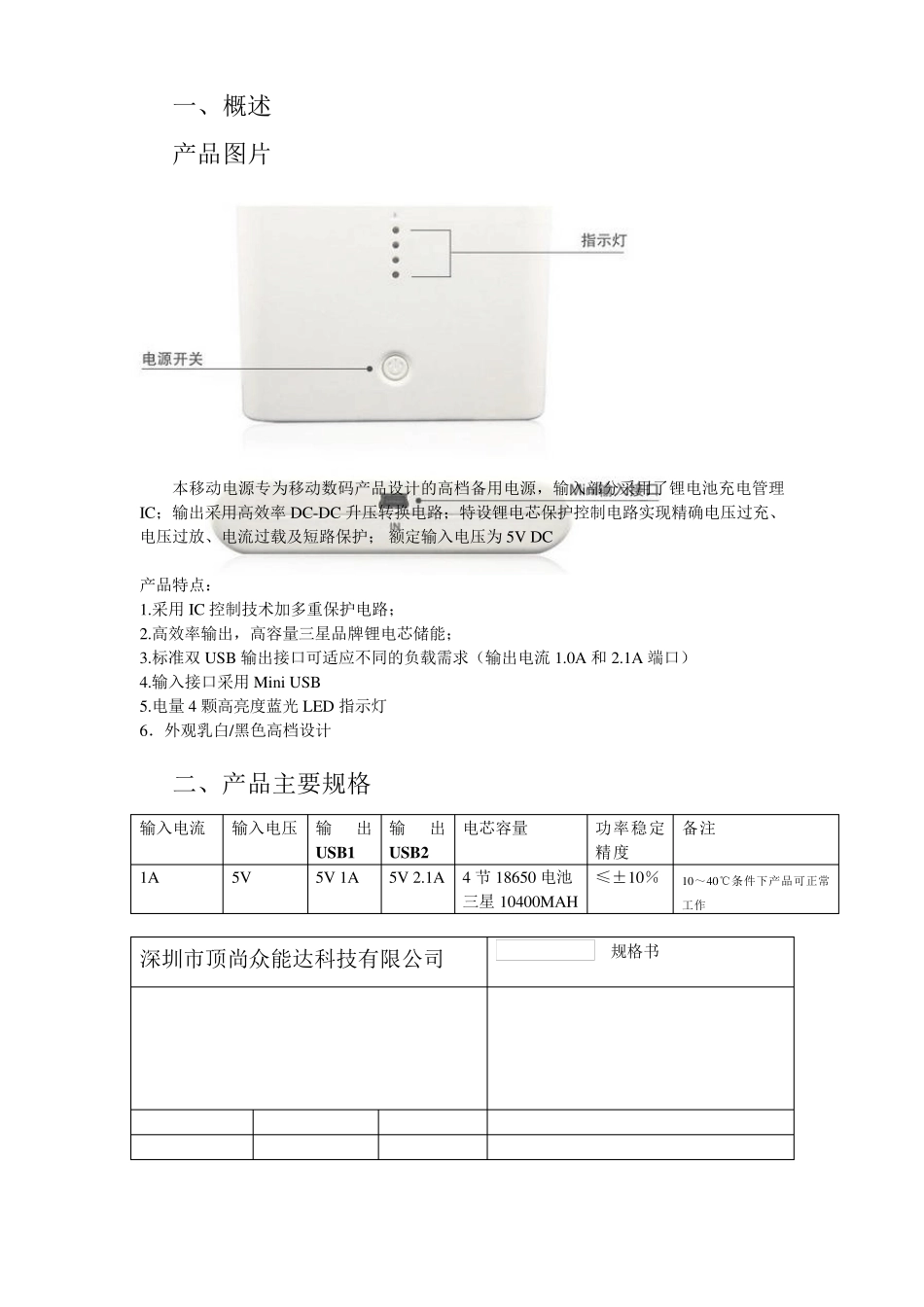 移动电源规格书_第3页