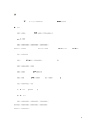 移动电话电磁辐射人体暴露比吸收率(SAR)测量标准方法