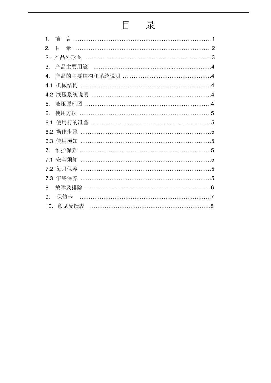 移动登车桥说明书_第1页