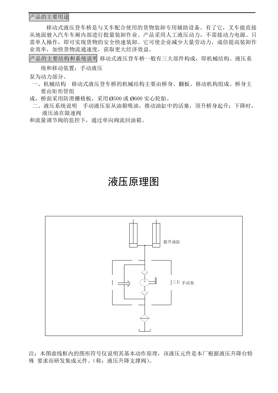 移动登车桥说明书_第3页