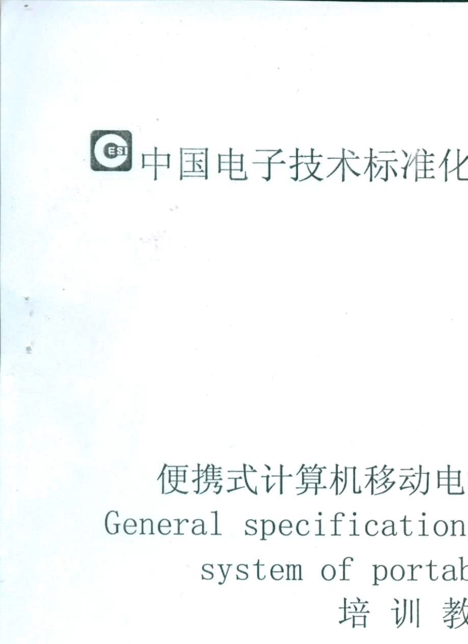 移动电源通用规范_第1页