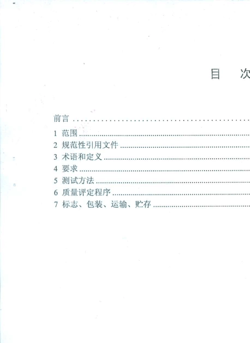 移动电源通用规范_第2页