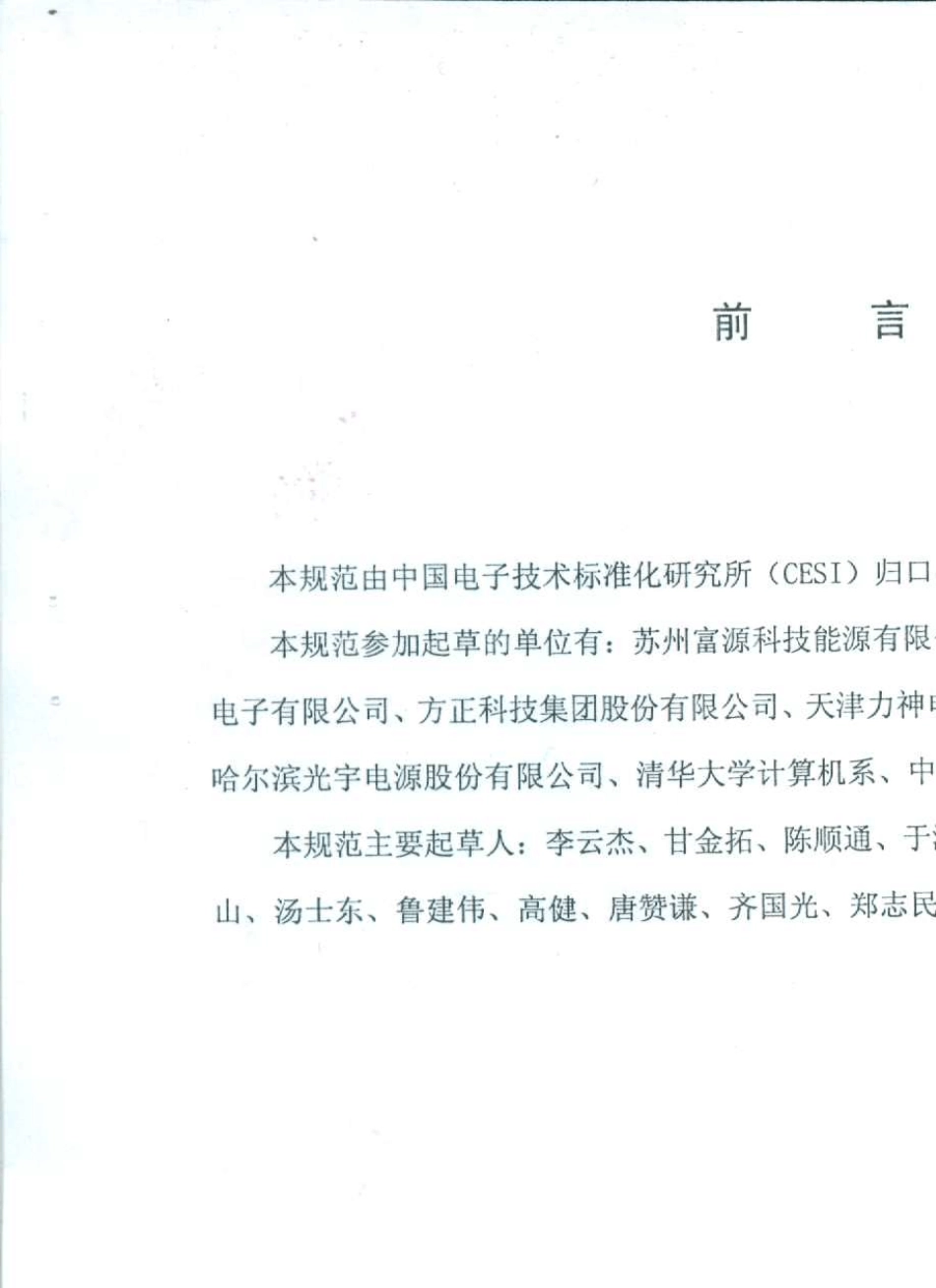 移动电源通用规范_第3页