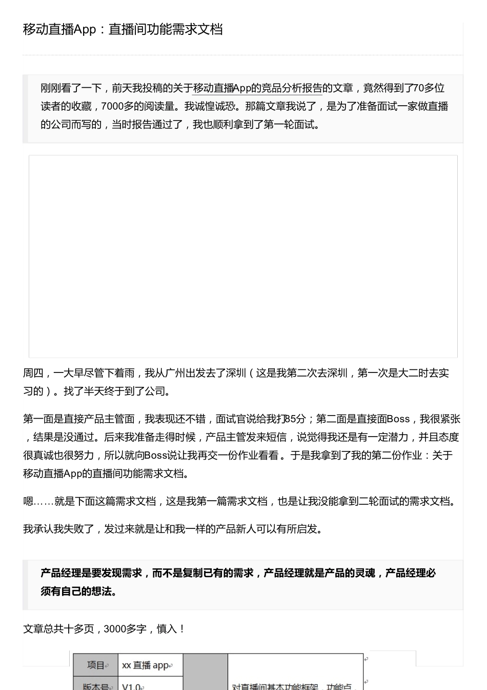 移动直播App：直播间功能需求文档_第1页