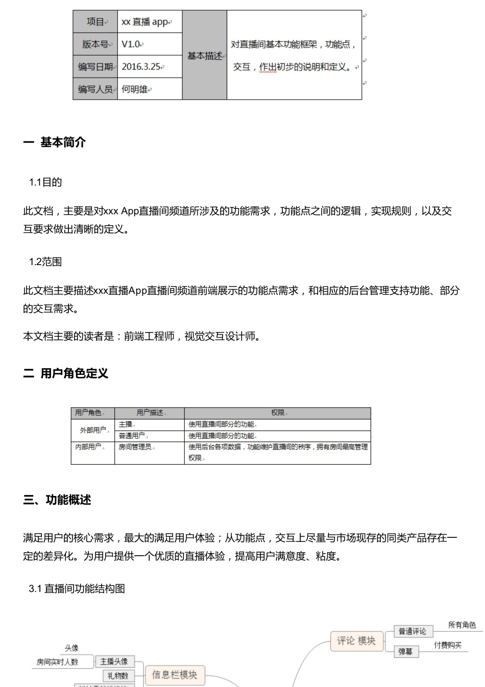 移动直播App：直播间功能需求文档_第2页