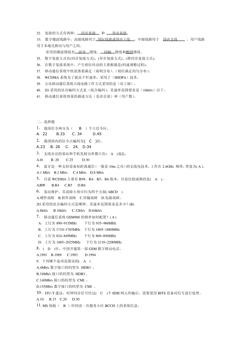 移动知识竞赛题库_第3页