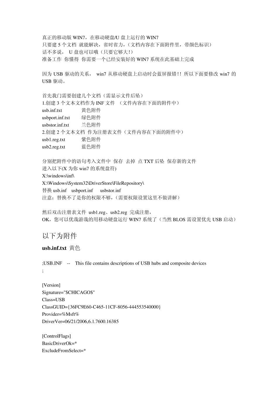 移动硬盘win7系统攻略_第1页