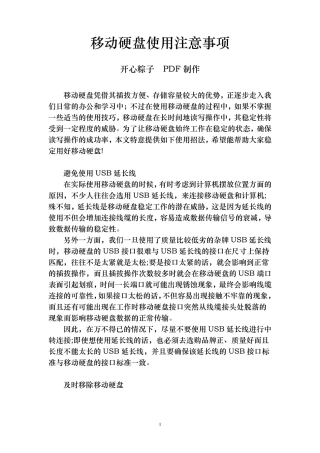 移动硬盘使用注意事项