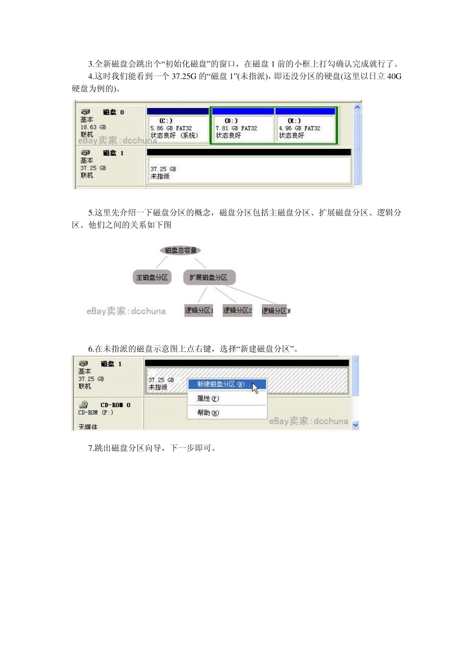 移动硬盘分区图解教程_第2页