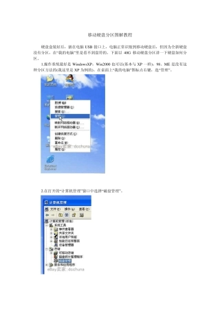移动硬盘分区图解教程