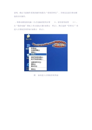 移动硬盘分区方法,图文详解