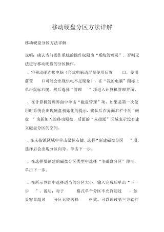 移动硬盘分区方法详解