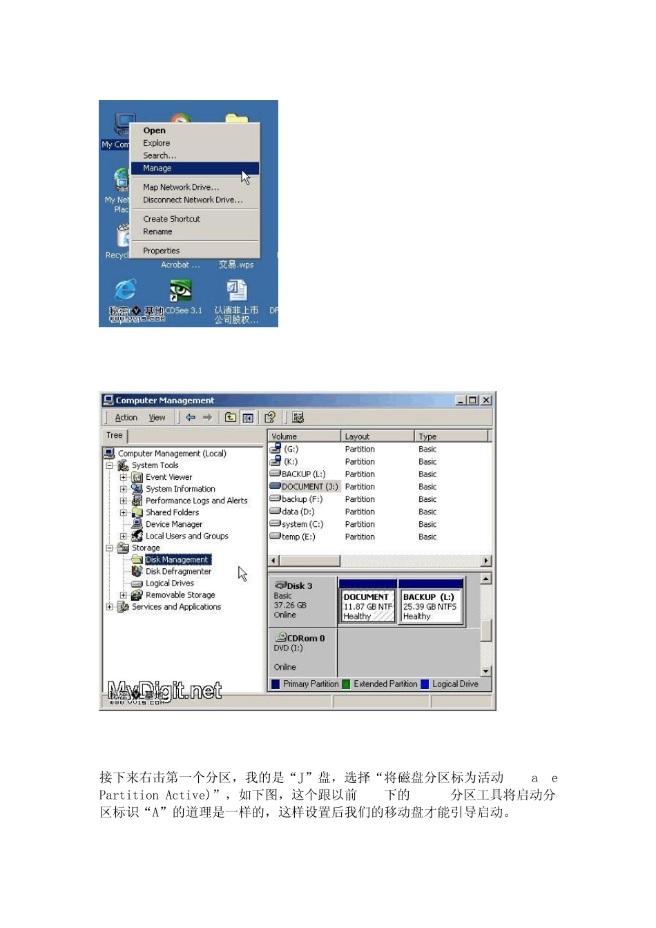 移动硬盘安装PE系统图文教程_第2页