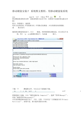 移动硬盘安装PE系统图文教程