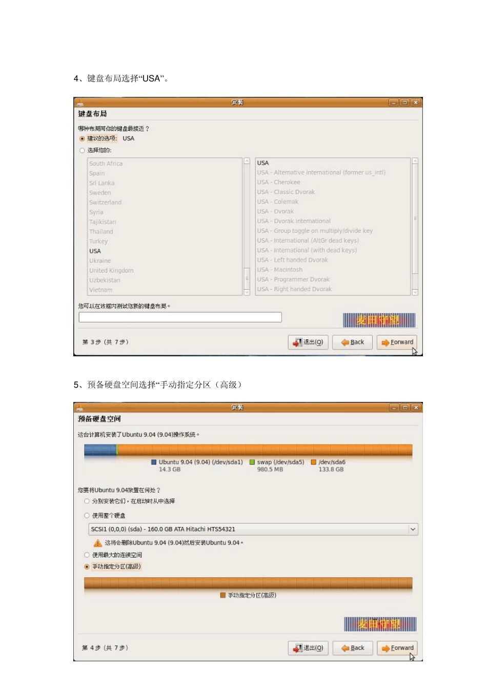移动硬盘安装Ubuntu_第3页