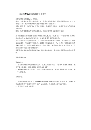 移动硬盘安装Ubuntu