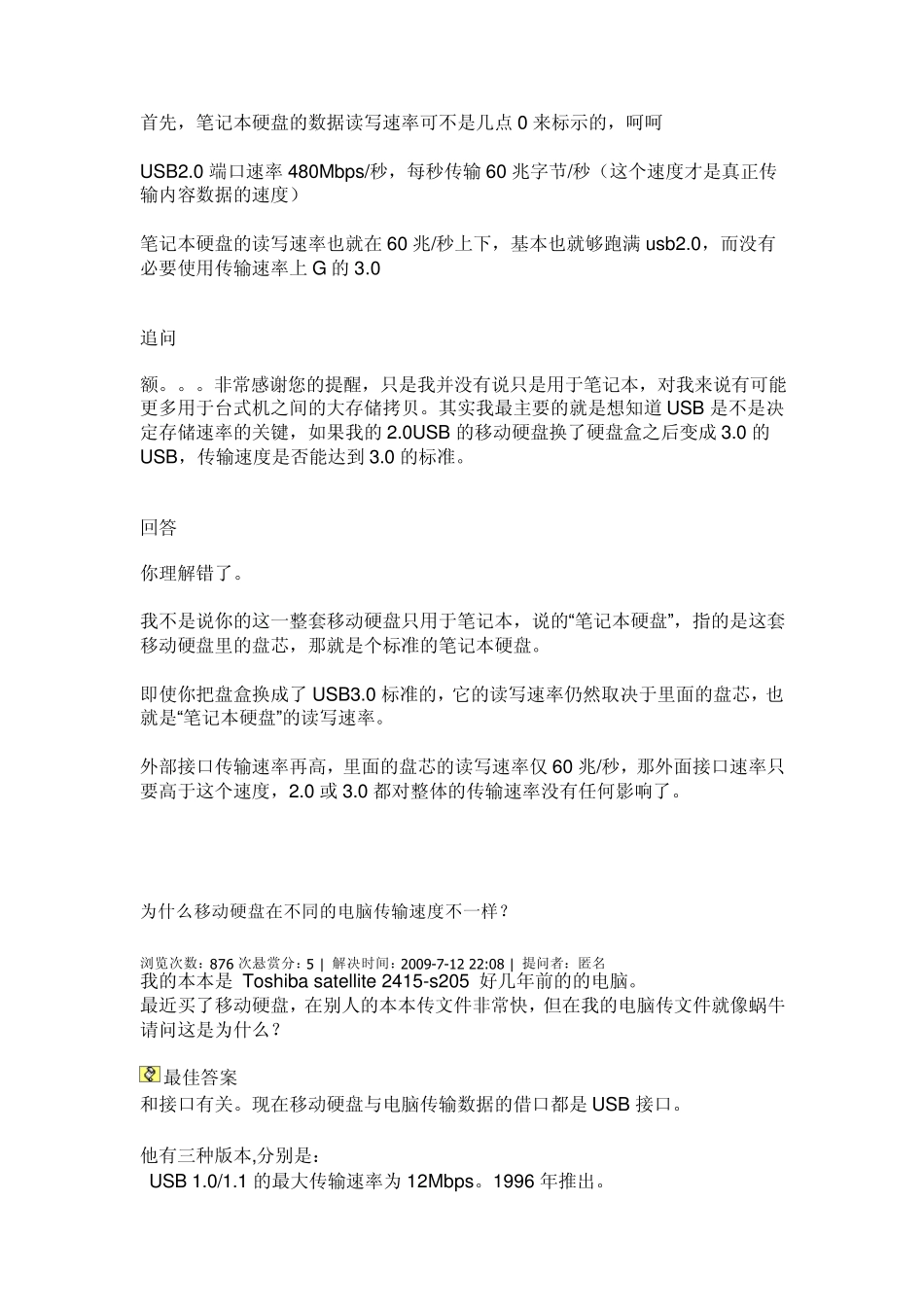 移动硬盘的传输速率_第2页
