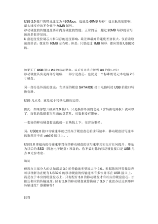 移动硬盘的传输速率