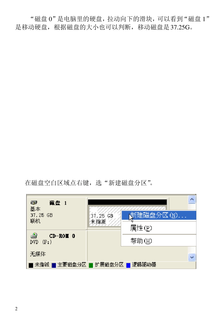 移动硬盘的分区和加密_第2页