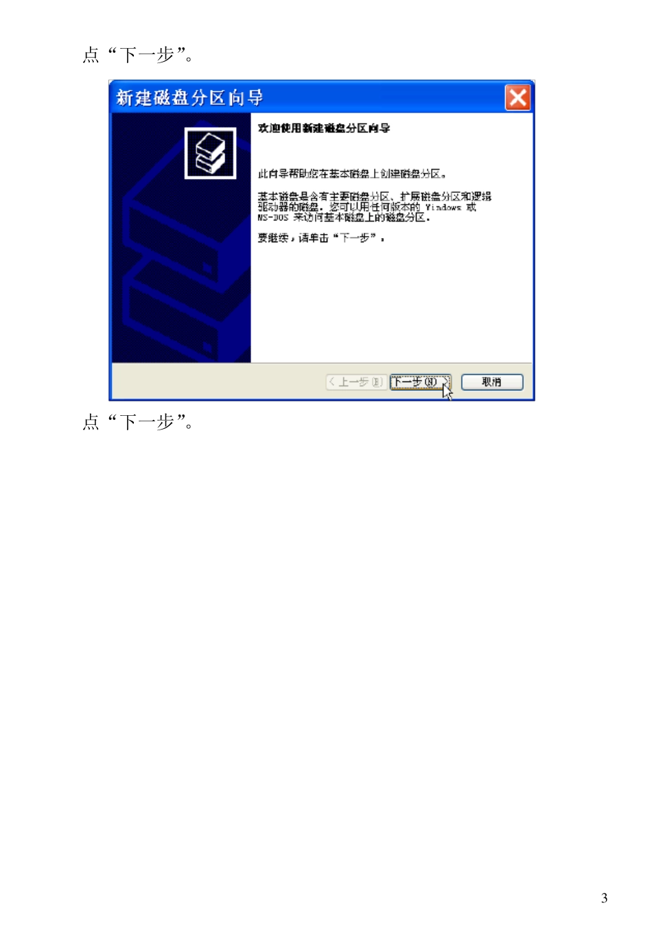 移动硬盘的分区和加密_第3页