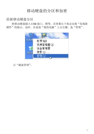 移动硬盘的分区和加密