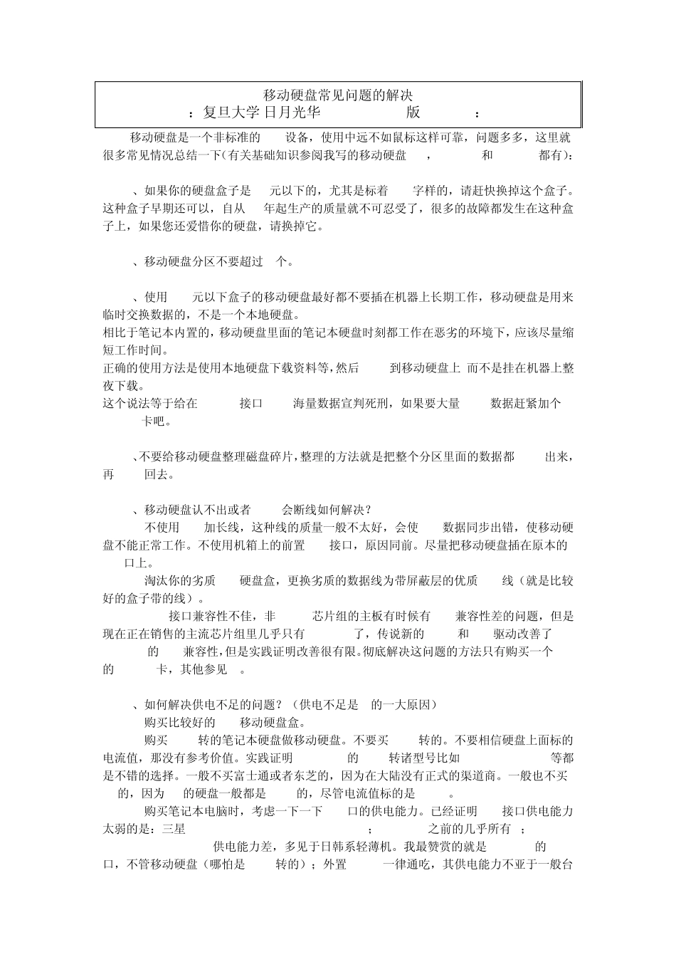 移动硬盘常见问题的解决_第1页